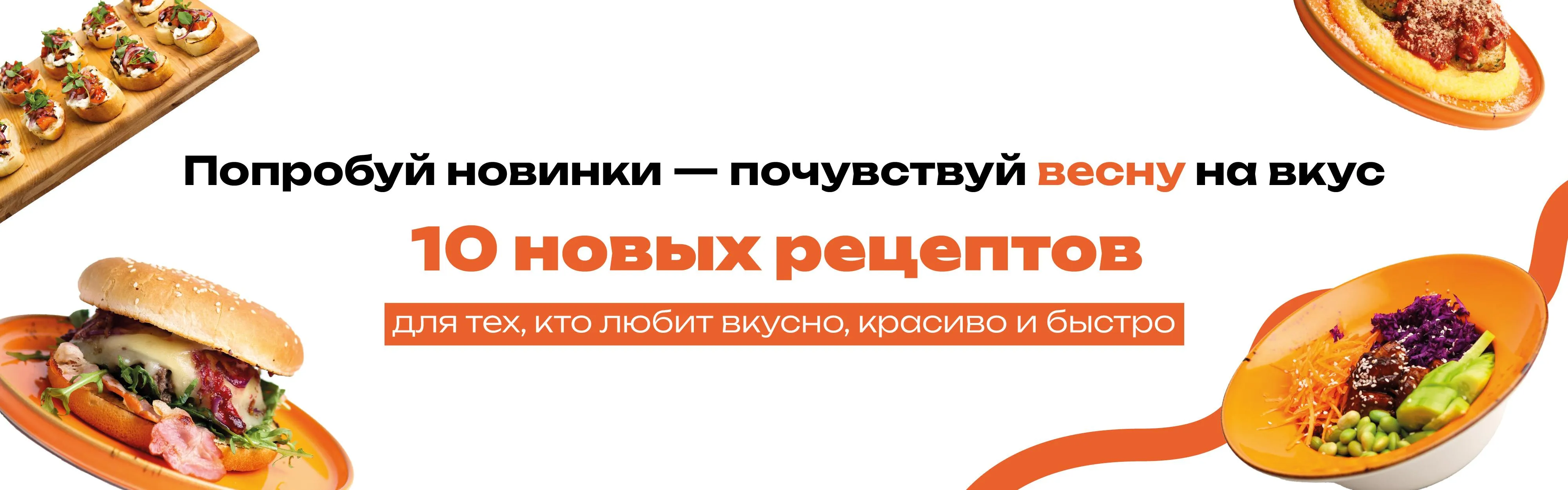 Новое меню апрель-май